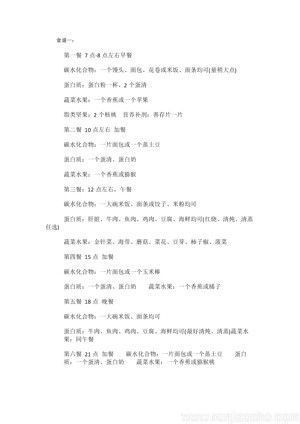 《与生物学有关的职业　营养师》营养师 小组讨论食谱一增肌的健身达人食谱(部级优课).doc