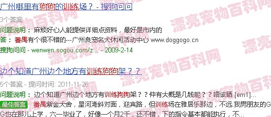 广州番禺狗狗训练基地 - 番禺南郊训练狗狗-第2张图片-漂亮宠物百科网