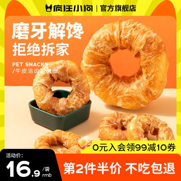 【rjm8.com狗狗用品18】宠物狗训练基地多少钱:疯狂小狗狗磨牙棒牛皮甜甜圈咬胶宠物小型犬幼犬耐咬骨头训狗零食1121