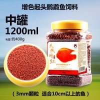 宠尚天锦鲤饲料锦鲤鱼食小型鱼观赏金鱼饲料专用鱼粮通用型小颗粒 螺旋藻鱼饲料1200ml小颗粒 送120_692_51 血鹦鹉饲料大粒1200ml 默认尺码