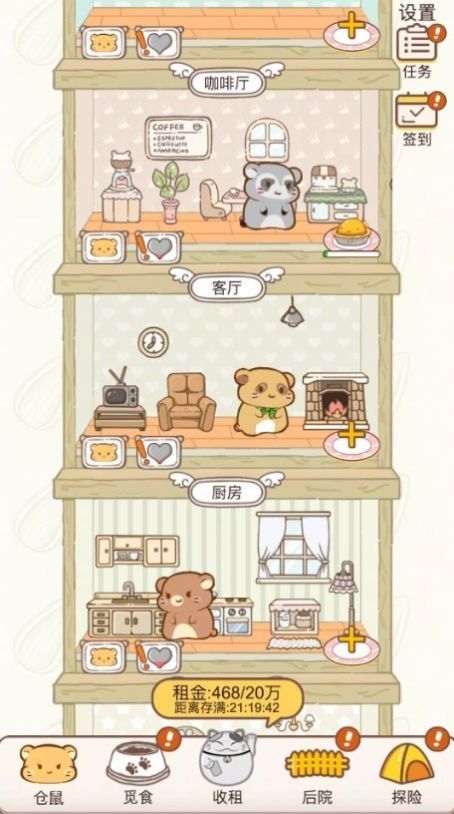 小仓鼠公寓(Hamster Apartment)游戏APP下载截图