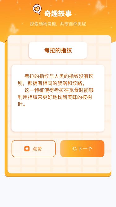 动物日记最新版下载