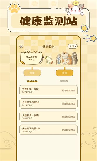 养猫日记官方下载