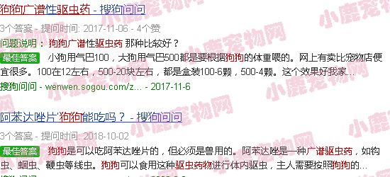 狗狗广谱驱虫药