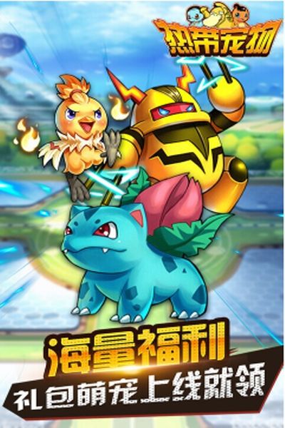 热带宠物星耀版