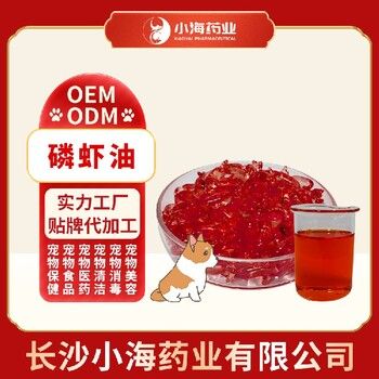 长沙小海药业猫狗南极磷虾油OEM代加工贴牌
