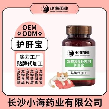长沙小海宠物犬猫用护肝宝OEM加工贴牌生产公司