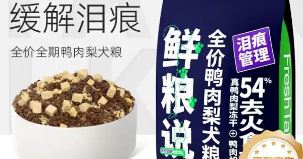 鲜粮说狗粮怎么样？良心推荐这3款，口碑公认！