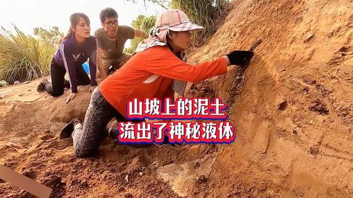 山坡上流出了神秘液体，女人查看却吓得后退，里面有怪东西