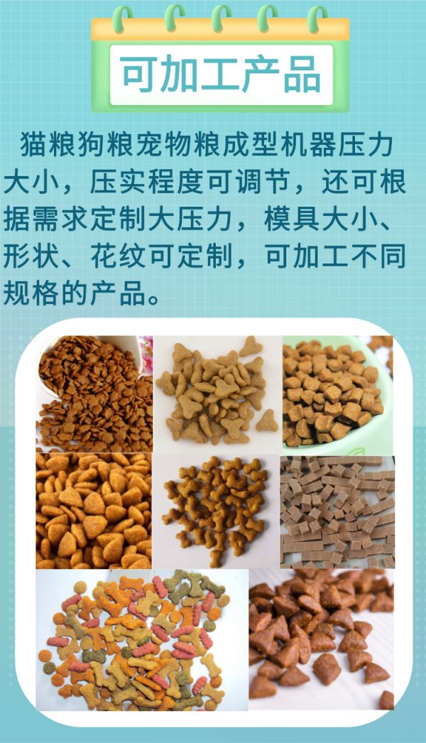猫粮狗粮宠物粮成型机器 宠物粮压块成型设备 大小形状可定制