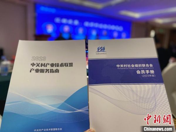 图为2023社会组织服务科技创新发展论坛暨惠企服务月启动仪式。 陈杭 摄
