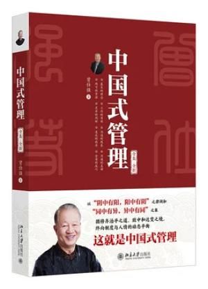 中国式管理(全集·全新)