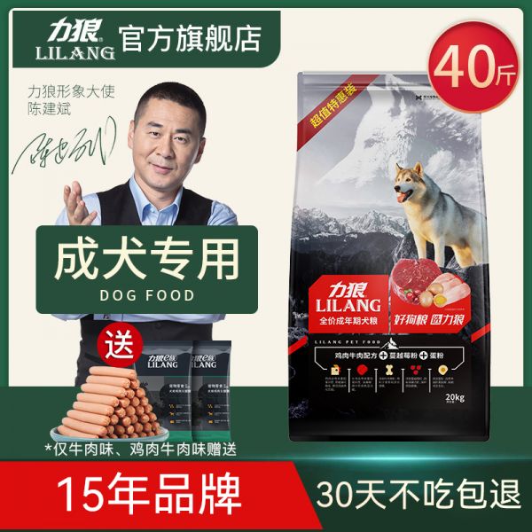 力狼狗粮20kg公斤通用型金毛阿拉斯加拉布拉多边牧成犬专用40斤装