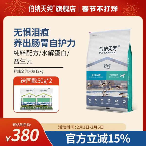 伯纳天纯鸭肉梨狗粮柴犬法斗泰迪比熊金毛成犬幼犬通用美毛去泪痕