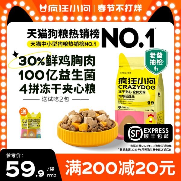 疯狂小狗小耳朵冻干夹心泰迪小型犬幼犬比熊柯基专用成犬烘焙狗粮