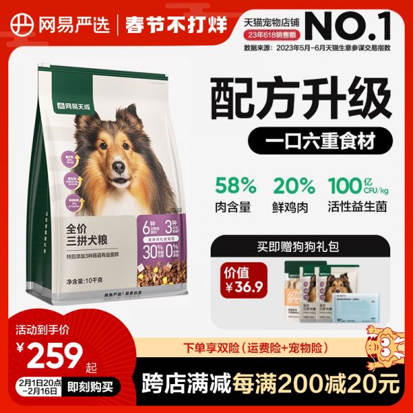 网易严选三拼冻干犬粮狗粮幼犬小型中大型成犬美毛网易天成40斤装
