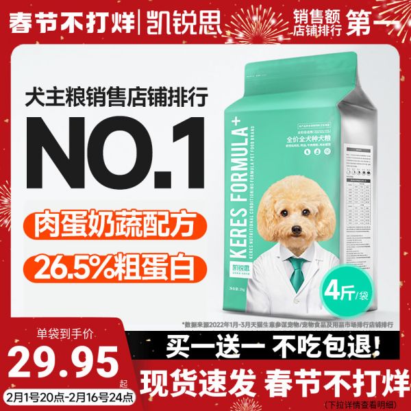 凯锐思狗粮幼犬粮成犬小型犬泰迪柯基比熊金毛博美旗舰店4斤40斤