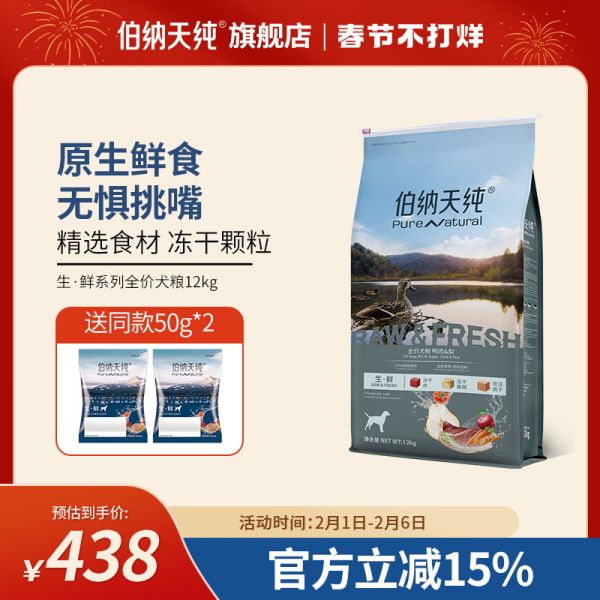伯纳天纯生鲜冻干狗粮鸭肉/牛肉/鸡肉/鱼肉多口味全价通用粮12kg