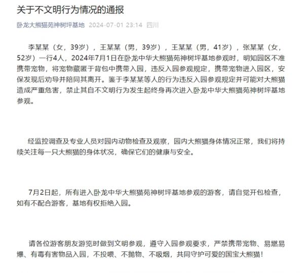 4人携宠物被终身禁入神树坪基地参观大熊猫 记者梳理发现被终身禁入熊猫中心的人还不少