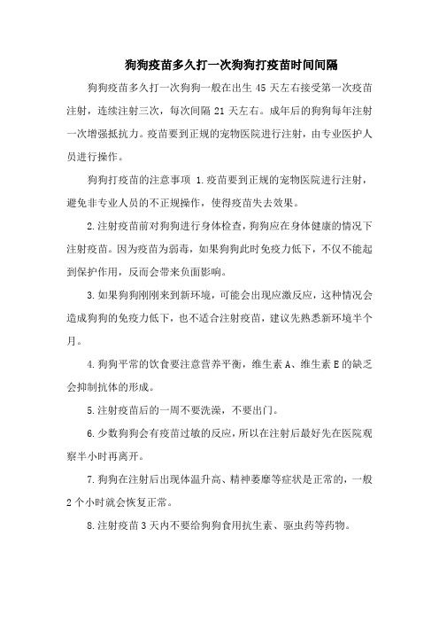 狗狗疫苗多久打一次狗狗打疫苗时间间隔