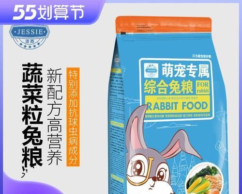 宠物兔粮的选择与喂养技巧（兔子的理想食物源于优质兔粮）