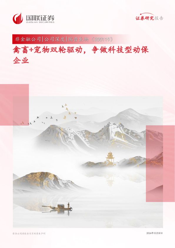 禽畜+宠物双轮驱动，争做科技型动保企业