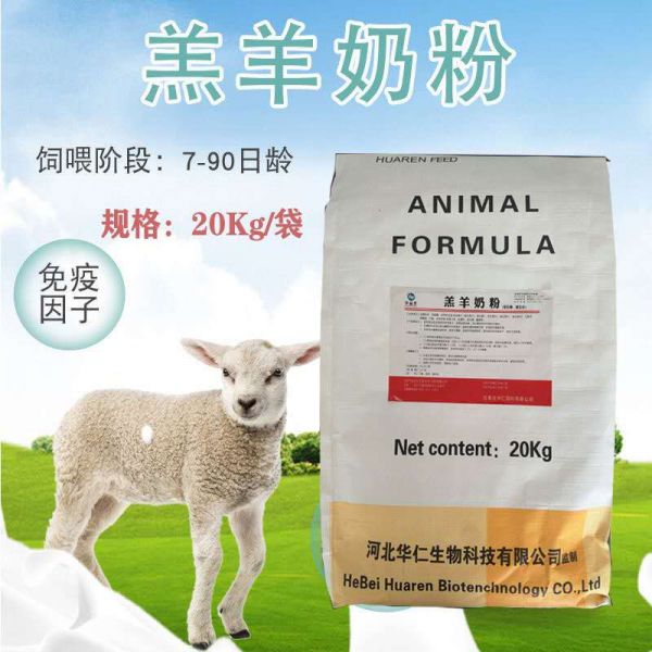 华仁饲料 供应宠物羊奶粉 动物奶粉 代乳粉
