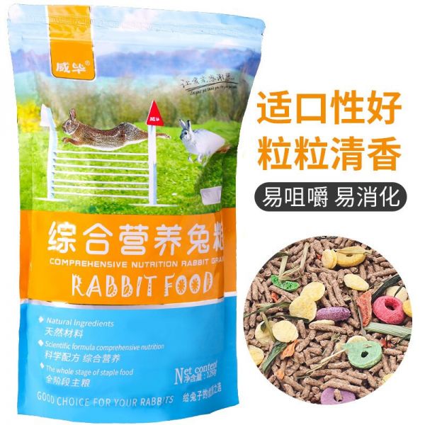 兔粮兔子饲料兔子粮食兔子食物成兔幼兔粮垂耳兔粮兔粮