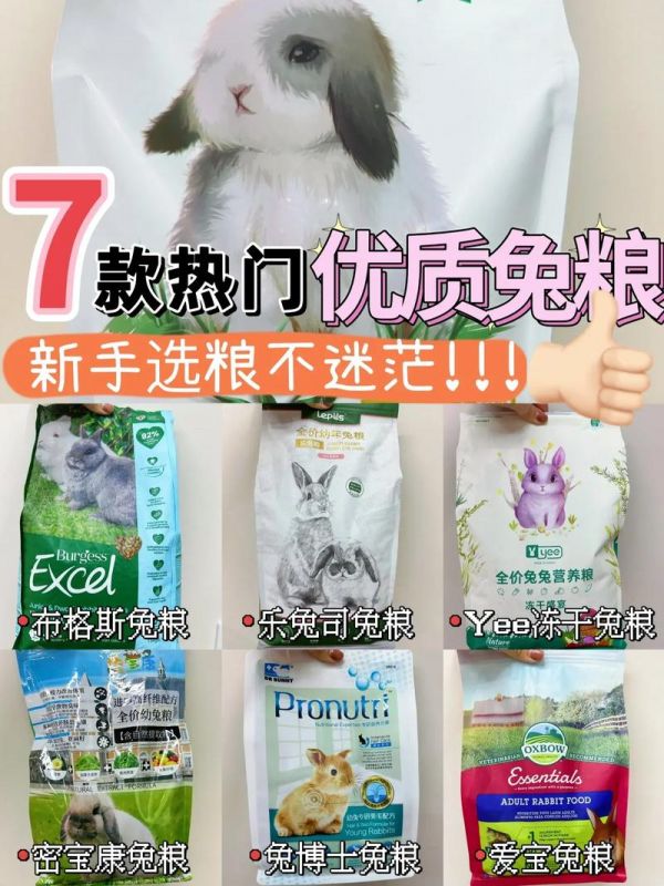宠物兔粮测评：宠物兔兔粮哪个牌子好