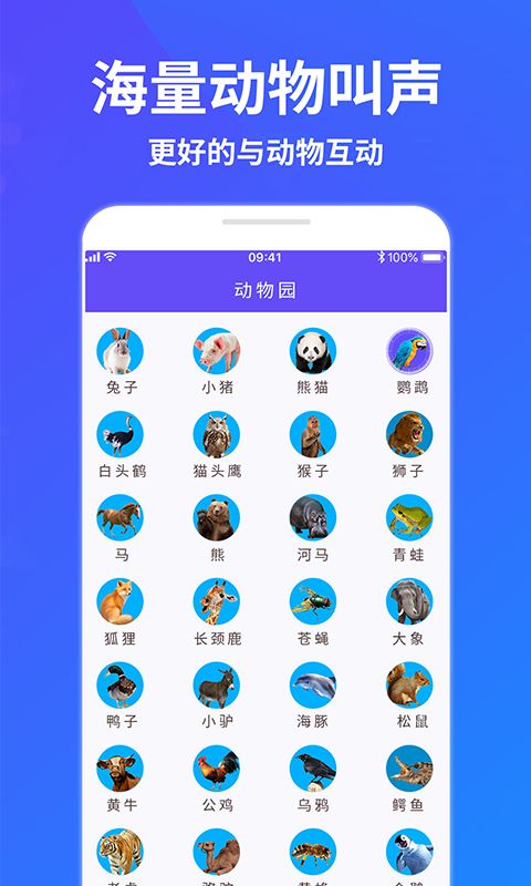 萌宠猫狗交流器下载介绍图