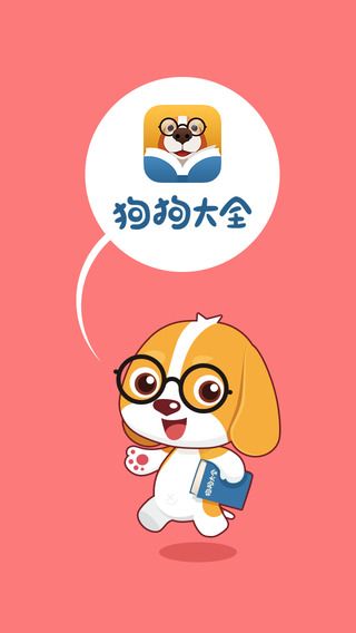狗狗大全iPhone版 v1.6 苹果手机版 1