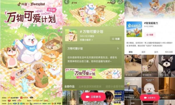 萌力觉醒超能力！抖音「宠友联萌季」X「万物可爱计划5.0」，将毛孩子“宠上天”