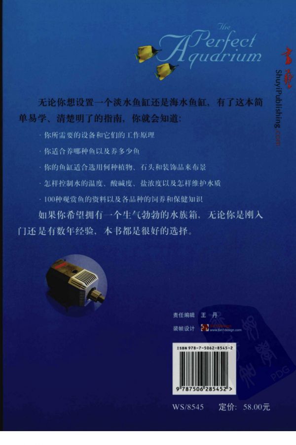 完美水族箱：水族箱和观赏鱼完全指导手册 盖伊.pdf_第2页