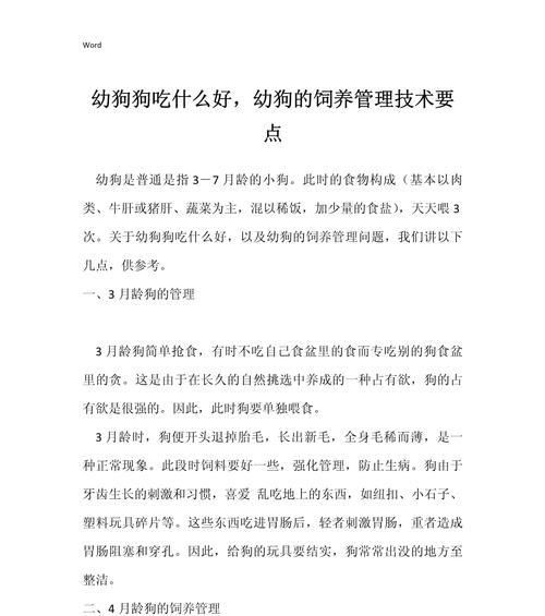 小狗20多天的饮食需求（培养健康成长关键期，了解小狗饮食的要点）