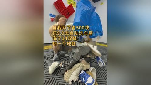 洗鞋店：竟被洗车行打败，省钱日常背后真相
