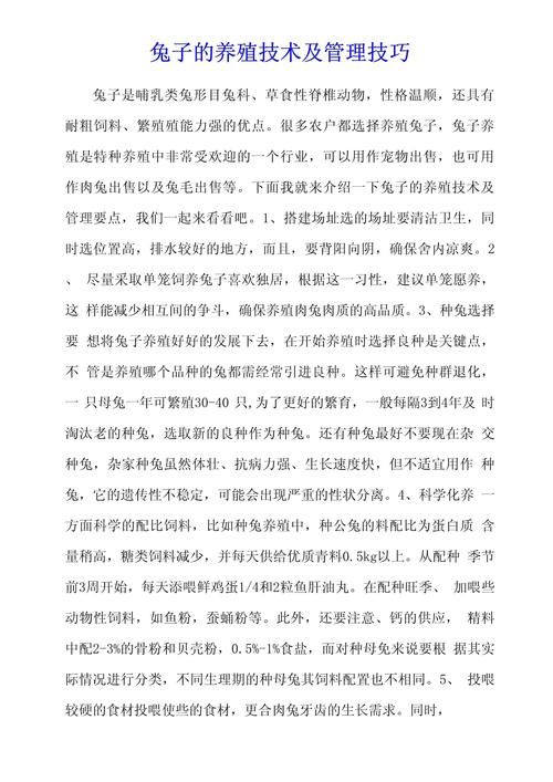 兔养殖技术-比利时兔养殖技术