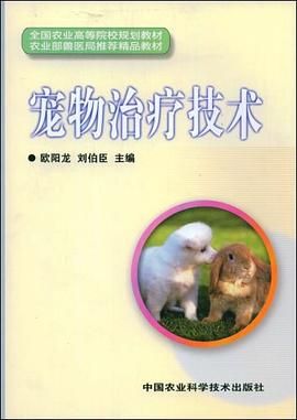 宠物治疗技术