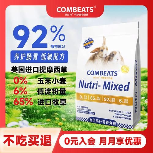 宠物兔成兔粮哪个好：宠物兔兔粮哪个牌子好