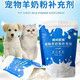 宠物羊奶粉狗狗羊奶粉猫幼猫通用型幼期离乳孕期老年病复期营养品