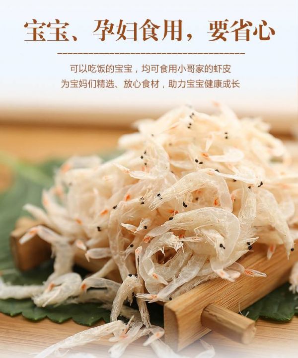 东山岛特产 野生生虾皮干500g包邮 海产干货 无添加 儿童宝宝孕妇老人补钙虾米仁海虾