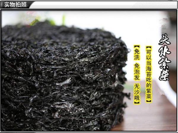 东山岛特产 野生头水紫菜500g包邮 海产干货无添加 无沙免洗 免费泡发 煮汤
