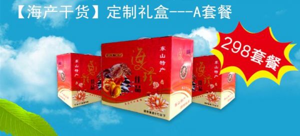 东山岛特产 海鲜干货 端午节定礼盒 中目鱼500g对虾干500g干制贝250g小管干250g丁香鱼250g巴浪鱼250g