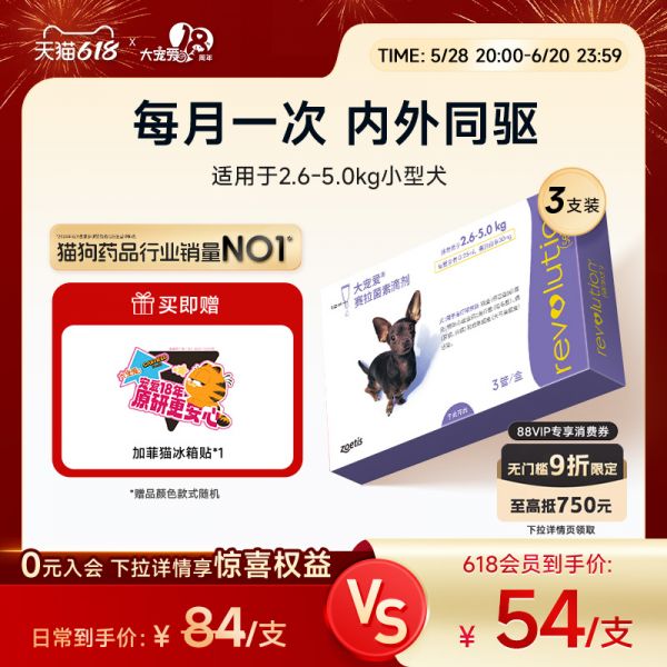 【rjm8.com狗狗用品48】宠物狗挑食哪种狗粮比较好:大宠爱小型犬泰迪大型狗狗体内外驱虫药2.6-5kg以上宠物驱虫3支装4471