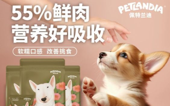佩特兰迪狗粮全犬期适用，贴心关怀每阶段