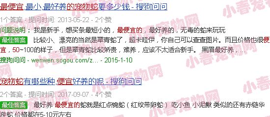 最便宜的宠物蛇50以下