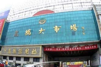 湖南高桥渔具批发市场