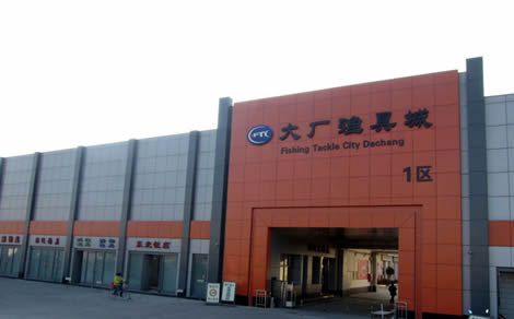 大厂渔具城
