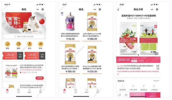  唯宠平价宠物用品小程序截图 唯宠平价宠物用品小程序截图 唯宠平价宠物用品小程序截图