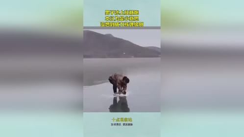 男子冰上放鞭炮，本以为是小意思，没想到威力核弹级别！