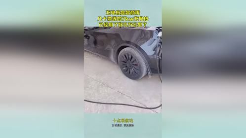 充电桩是智商税，几十块钱的7kw充电枪，已经用了好几万公里了